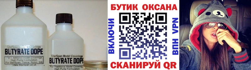 Бутират бутандиол  Махачкала 