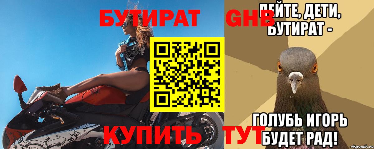 Махачкала  БУТИРАТ вода  Вход с VPN 