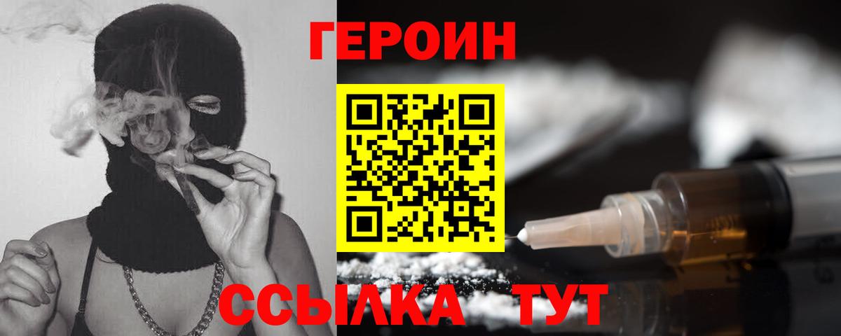 Героин  Вход с VPN  Махачкала  Героин герыч 