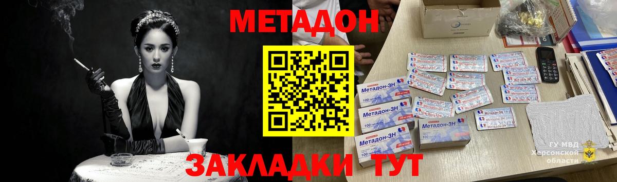 МЕТАДОН кристалл Махачкала